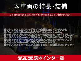 主要装備一覧