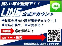 営業時間外や休日のお問い合わせには、　LINEならリアルタイムに在庫状況の確認が可能です。気になる在庫が御座いましたらお気軽にお問い合わせ下さい。お問い合わせは、LINE検索→＠qxl0641r　まで