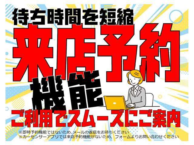 来店予約でスムーズにご案内させて頂きます！！