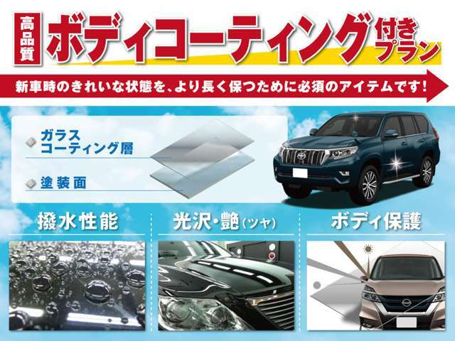 Bプラン画像：大切なお車のボディ全体を職人が綺麗に磨き上げ、その上に薄いガラス質の膜を貼り、ボディを保護します。それにより、いつまでも綺麗な状態を維持することが可能となります。（お車のサイズにより価格が異なります）