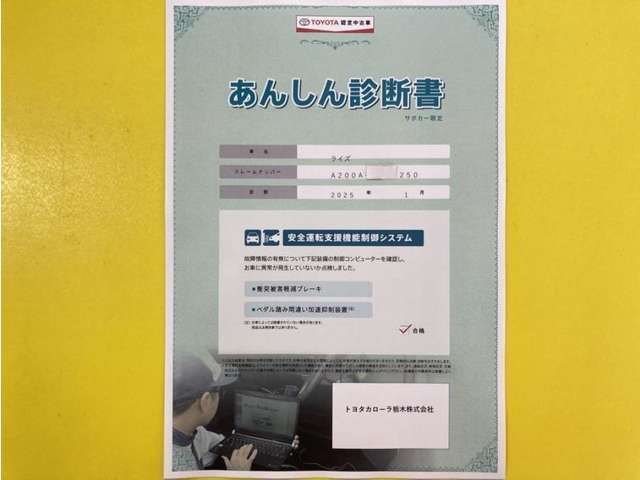 サポカーあんしん診断！トヨタ専用診断器で衝突被害軽減ブレーキなどの安全運転支援装置システムを点検しています。