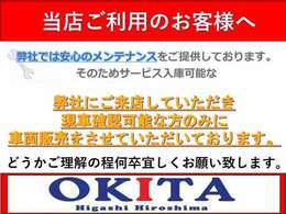 営業は人対人という考え方から、営業スタイルはご来店頂き、対面で商談させて頂くことが第一と考えております。遠方の方でも必ず一度は来店頂いております。少し面倒かと思いますが拘りですのでご了承ください。