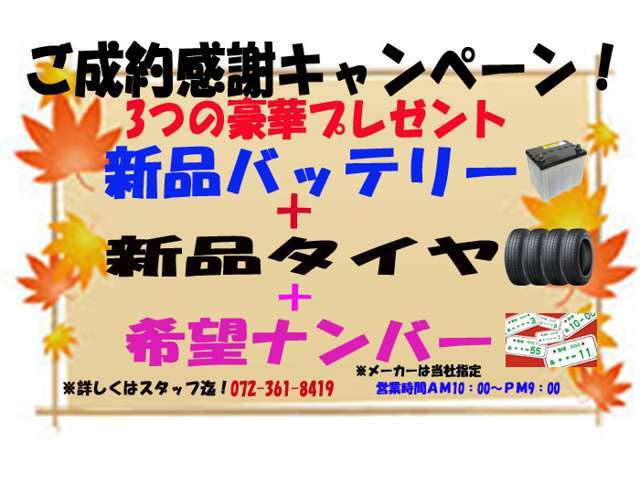 超オトクなキャンペーンです。なんと！こちらのタンドラには、只今、新品バッテリー・新品タイヤ・希望ナンバーの成約特典がございます。こんな豪華プレゼントは今までございません！是非この機会をお見逃し無く