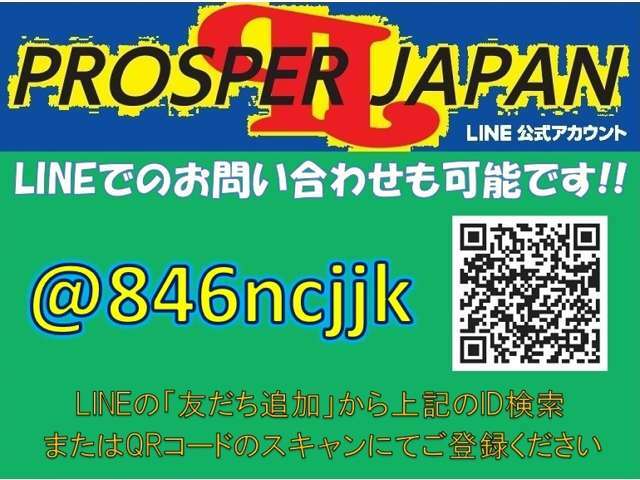 ≪公式LINEアカウント≫　LINEでのお問い合わせも可能です！　LINEの「友だち追加」から【＠846ncjjk】をID検索していただき、ご登録をお願い致します！