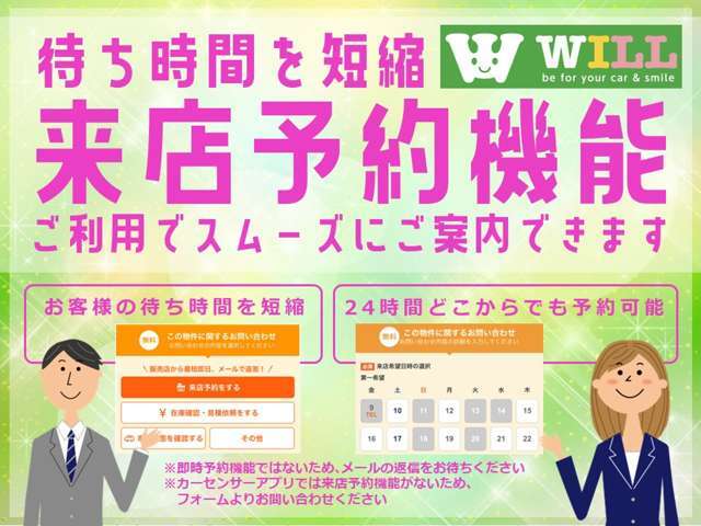 現車確認をご希望の際は、事前のご予約をお願い致します！カーセンサーWeb・もしくは、お電話でのご予約も承ります！