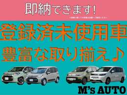 登録済未使用車多数掲載中♪ほしかったあの車がすぐ手に入るかも？　当店の在庫一覧よりほかの車種もご覧くださいませ♪