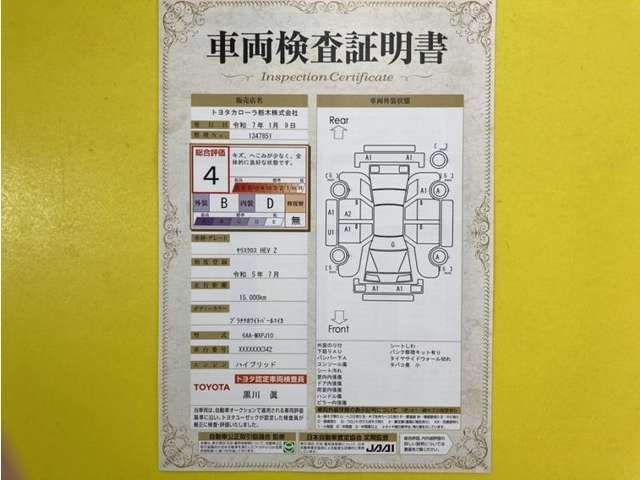 トヨタ自動車が認定した検査員が、厳正に検査した車両検査証明書を発行しています。キズの程度や場所を展開図で分かりやすく表示しているのでおクルマの状態がすぐ分かります。