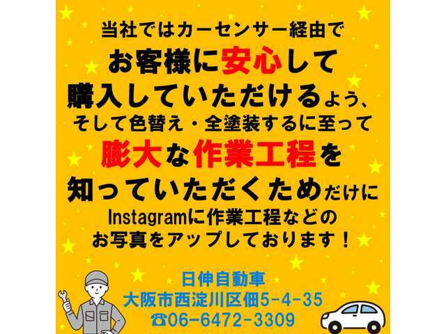 色替え全塗装っとは、膨大な作業工程を知ってほしい為だけに、インスタグラムにて見ていただけたらと思っております。