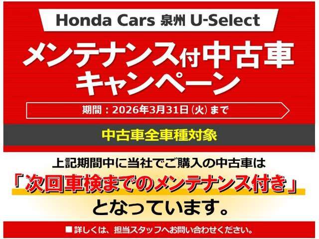 次回車検までのメンテナンス付きです！詳しくはスタッフまで！