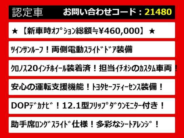 こちらのお車のおすすめポイントはコチラ！他のお車には無い魅力が御座います！ぜひご覧ください！