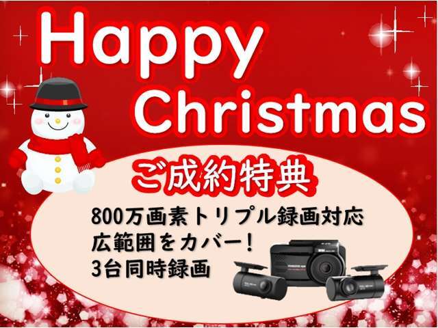 ☆ご成約特典12/25水曜日までご成約の方に通常当店販売価格40,000円の日本電機サービスDレコーダーDRC-35STをプレゼントいたします。3つのカメラで前方、後方、室内（OP)を同時録画！※別途工賃です。