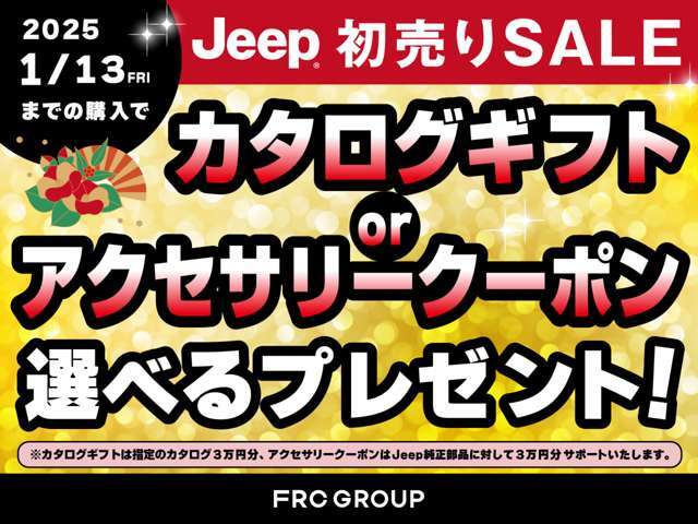 1/13まで初売りセール実施中です。詳しくはスタッフまでお問い合わせください。