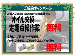 定期オイル交換キャンペーン実施中！定期的な交換メンテナンスでしっかり長く乗って頂けます！