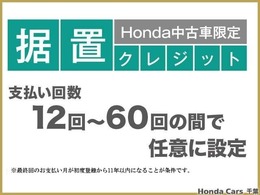 お支払回数は任意に設定できます（12回～60回）