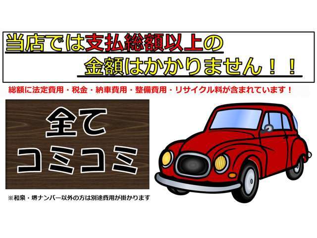 当店のお車、はっきり言って安いでしょ！？　なぜか！？　利益を削っているからです(笑)　その分たくさん販売しないといけません(^_^;)もちろん安いだけではありません！しっかり点検整備を施してから納車致します♪