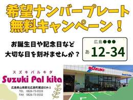 希望ナンバープレートも承ります！