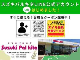 当店の公式LINEご登録で、素敵な特典！