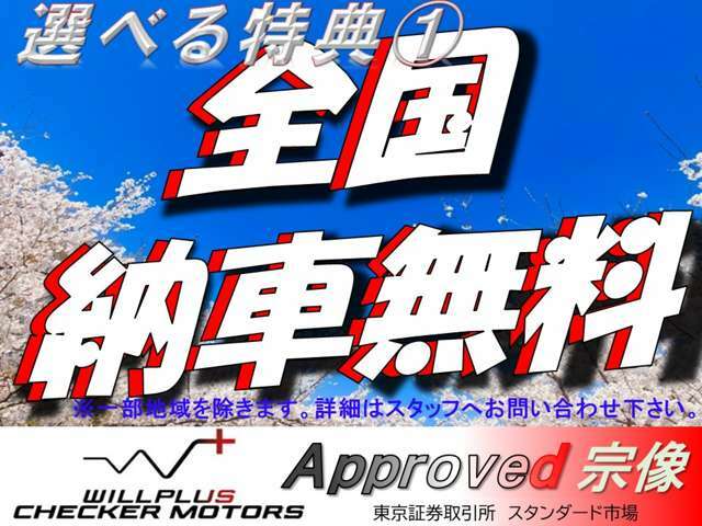 春の新生活応援キャンペーン！！ご成約特典あります！詳しくは【0078-6003-228637】へお問い合わせ下さい！