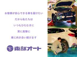 ご購入後の納車前整備は、自社のテクニカルアドバイザーによる、プロフェッショナルならではの真心のこもった整備で、お客様に更なる満足と安心、信頼をお届けします。
