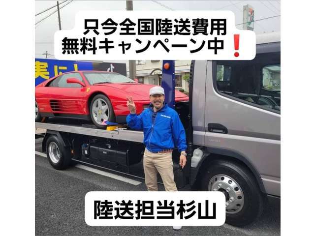 只今期間限定陸送費無料キャンペーン中！全国納車毎月20台以上！