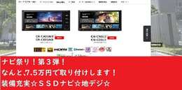 新品のパナソニックの2DINナビが、75000円で装着可能ですよ♪