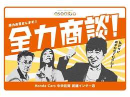 全力でご案内させていただきます！！　ぜひ！ご来店ください！！　お待ちしております♪