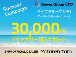 8月24日までの期間限定！！先着8名様！！！　期間中ご成約のお客様に　3万円のアクセサリー購入サポート　ををさせていただきます。（弊社取扱商品に限ります。ご成約状況により早期終了させていただきます。