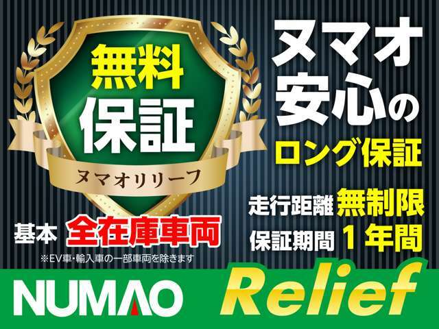 12ヶ月・走行無制限の安心の保証付き♪