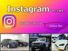 インスタグラムにて情報発信中です！ぜひご覧くださいませ。ID→buddy.cars10