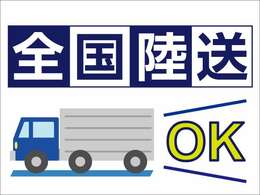 鳥取県内だけでなく、全国からお問い合わせ、ご成約・ご納車させていただいております。全国どこでもご納車可能ですので、お気軽にご相談ください♪