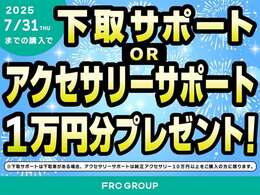 7月31日までEarly　Summer開催中です！