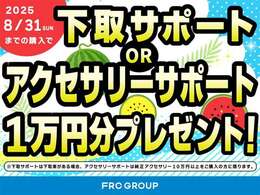 8月31日までSUMMER　SALE開催中です！