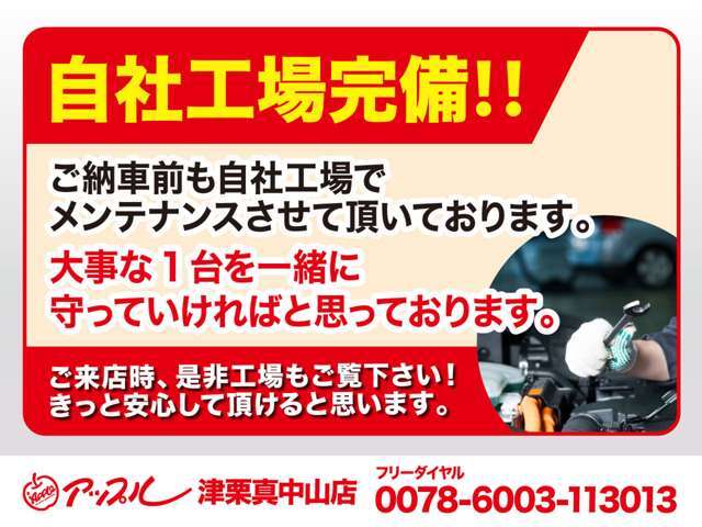 中部運輸局指定民間車検工場完備です！販売後のメンテナンスもお任せください！