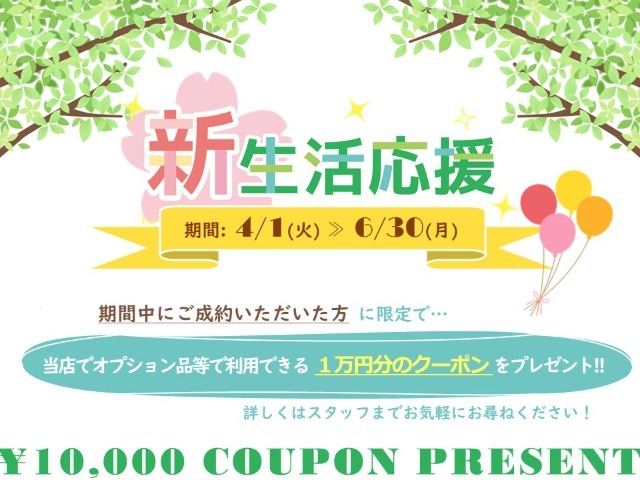 【期間限定！1万円分クーポンプレゼント中！】期間中に中古車をご成約いただいた方限定で、オプション品などで利用できる1万円分クーポンをご提供いたします！詳しくはスタッフまでお問い合わせ下さい！