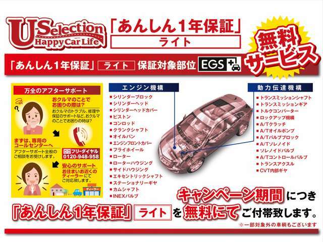 Bプラン画像：☆買う時も。買った後も。確かな安心を！EGS保証をご用意。保証期間は1年、2年、3年から選べ保証範囲は237項目！電装関係の部品ももちろん保証致します。