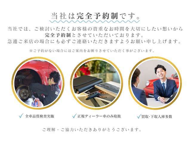 ご商談予約は10時から18時の間で受け付けております。ご予約のないご来店時にはご案内が出来かねる場合がございます。