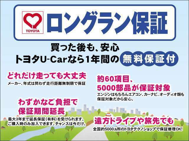 Bプラン画像：距離無制限1年間の保証付き！全国どこのトヨタディーラー様でも対応可能！幅広い保証範囲ですのでご安心ください♪