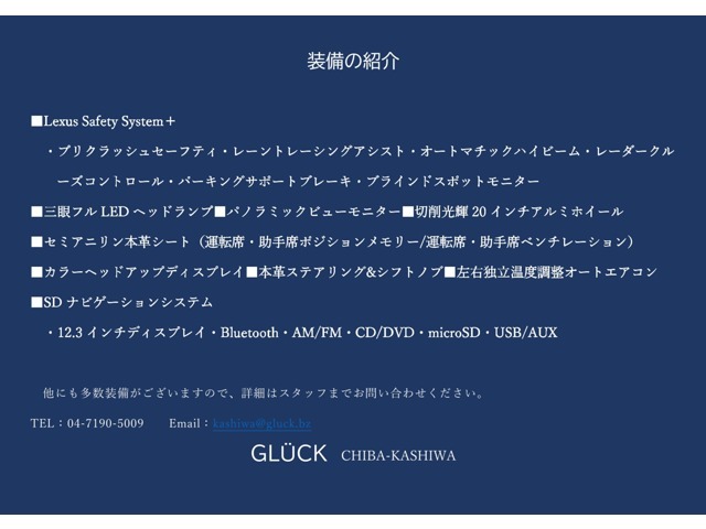 こちらのお車の主要な装備をまとめました。この他にも様々な装備がございますので、当店のHPからも車両詳細をご覧いただけます！https://www.gluck.bz/shoplist/shop-chiba-kashiwa