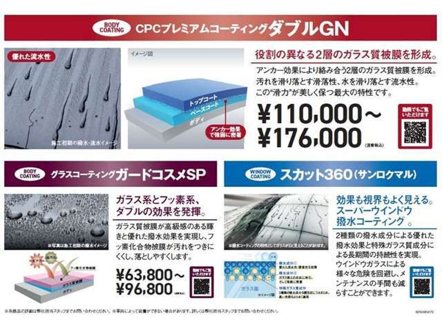 ガードコスメやダブルGの各種ボディコーティングを用意しております。大切なお車をより綺麗に保つプランについて詳しくはスタッフにお尋ね下さい♪