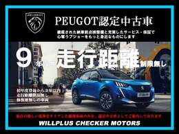 新車登録9年以内の質の高い車両だけを厳選したプジョーの認定中古車。徹底された納車前点検整備と充実したサービス・保証で、心奪うプジョーをもっと身近なものにします。