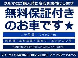 安心店舗保証付き！