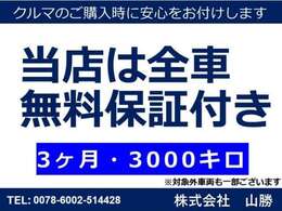 安心の無料保証付き！！詳細はご連絡ください♪