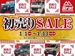 【Brat初売SALE 2025】1/1（元旦）10時からスタート！選べるご成約特典有り☆初売プライスに設定中！お問い合わせ、ご来店予約のご連絡お待ちしております！！Brat旭川　TEL：0078-6002-065820