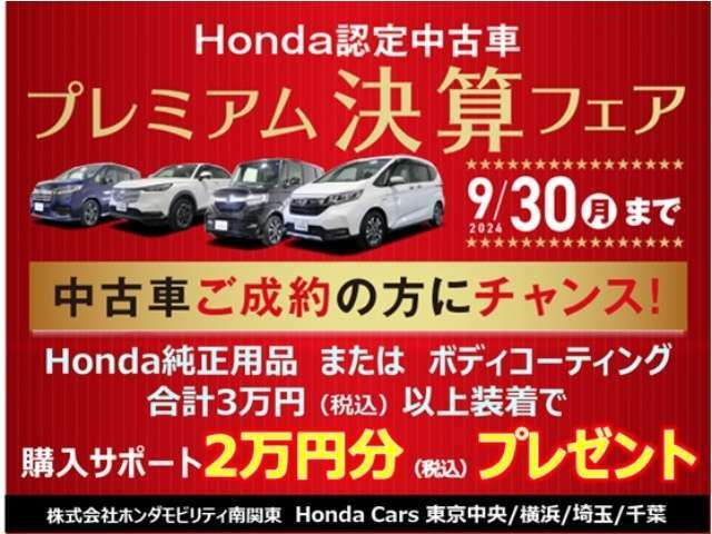 プレミアム決算開催中！ピッタリの一台が見つかる！豊富な中古車ラインアップをご用意しました。1都3県190店舗でお客様をサポートいたします。