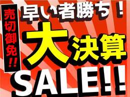 遂に来ました！年に一度のお得なセールを開催中！そろそろ買い替え時期のお客様もそうでないお客様も、軽ガーデンでは今が買い時です！是非この機会にご来店下さい！