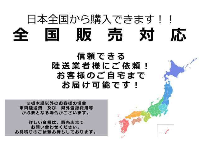 信頼できる陸送会社様にご依頼！お客様のご自宅までお届け可能です！！また全国販売可能！！（※ご自宅までご納車ができかねる地域等がございます。詳しくはお問合せください。）