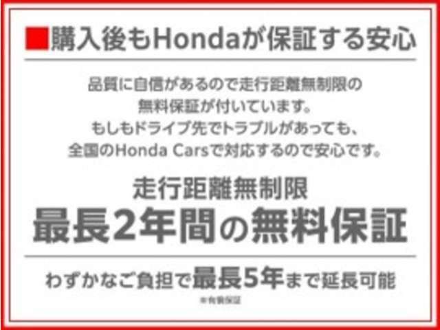 ホンダのクルマは最長2年間の無料保証付き！