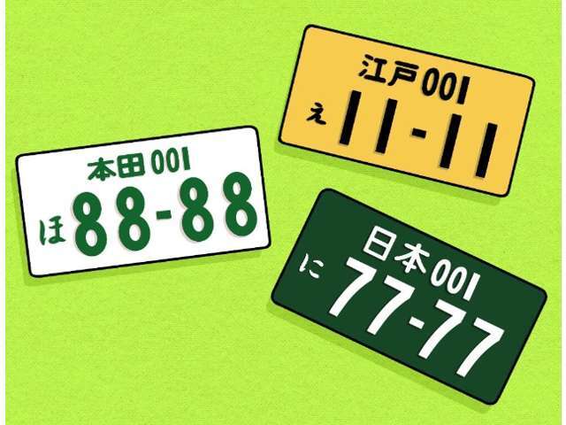 お好きなナンバーの番号をお選びできるプランになります！普通のペイントナンバーから全国共通ナンバーや新潟県限定ナンバー、寄付有・無等たくさんの種類からお選び頂けます♪※字光式ナンバー、キットは除く