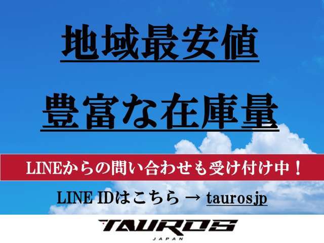 TaurosJapan独自の買取直販システムを確立しておりますので、無駄なコストをカットしお求め易い価格でご提供しております！