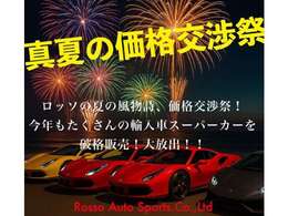 週末はロッソオートスポーツへ！
